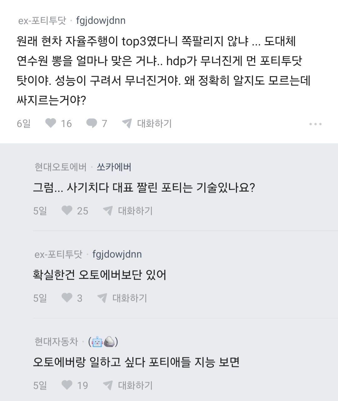 현대차는 앞으로 내리막만 남았다는 현차 직원의 장문글 · 21번째 이미지
