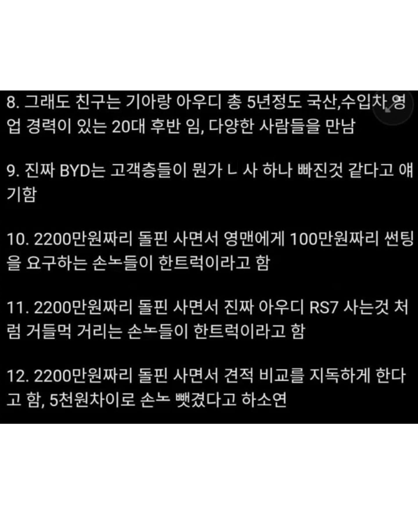 BYD 딜러 썰 · 2번째 이미지