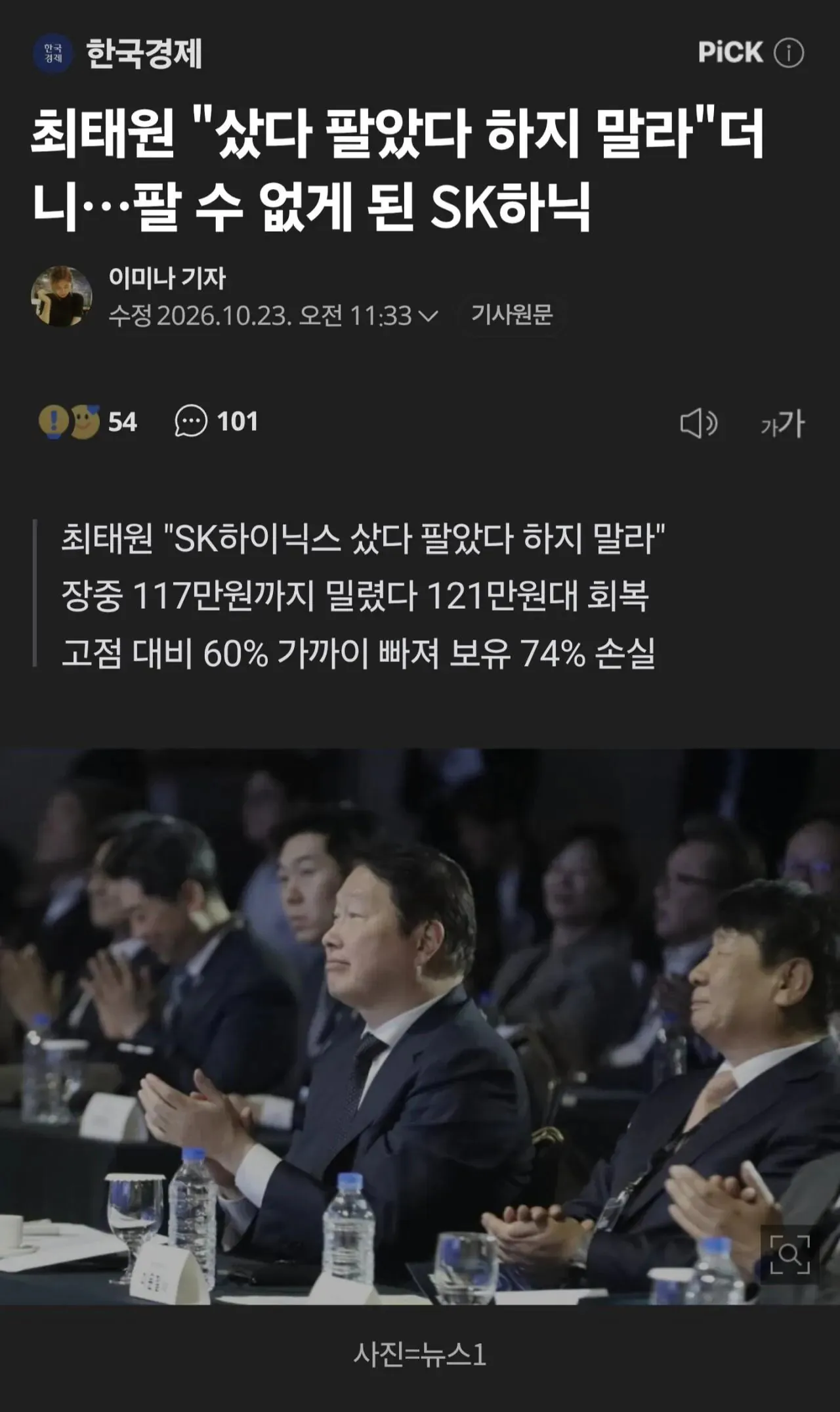 최태원"샀다 팔앗다 하지말라"더니... · 1번째 이미지