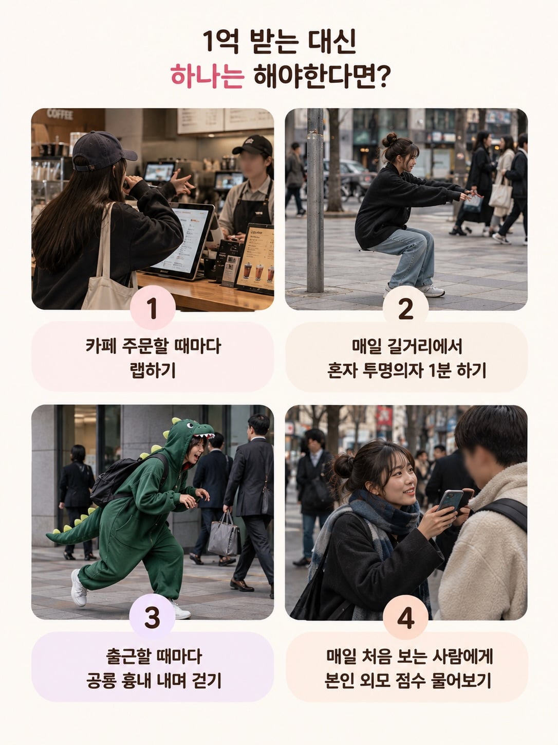 1억 받는 대신 하나는 해야한다면? · 1번째 이미지