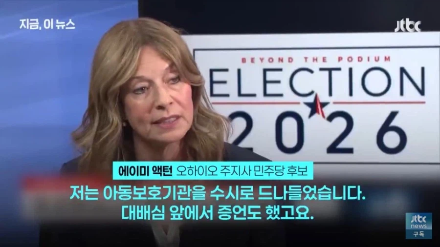 트럼프 측근의 어질어질하다는 네거티브 유세광고 · 10번째 이미지