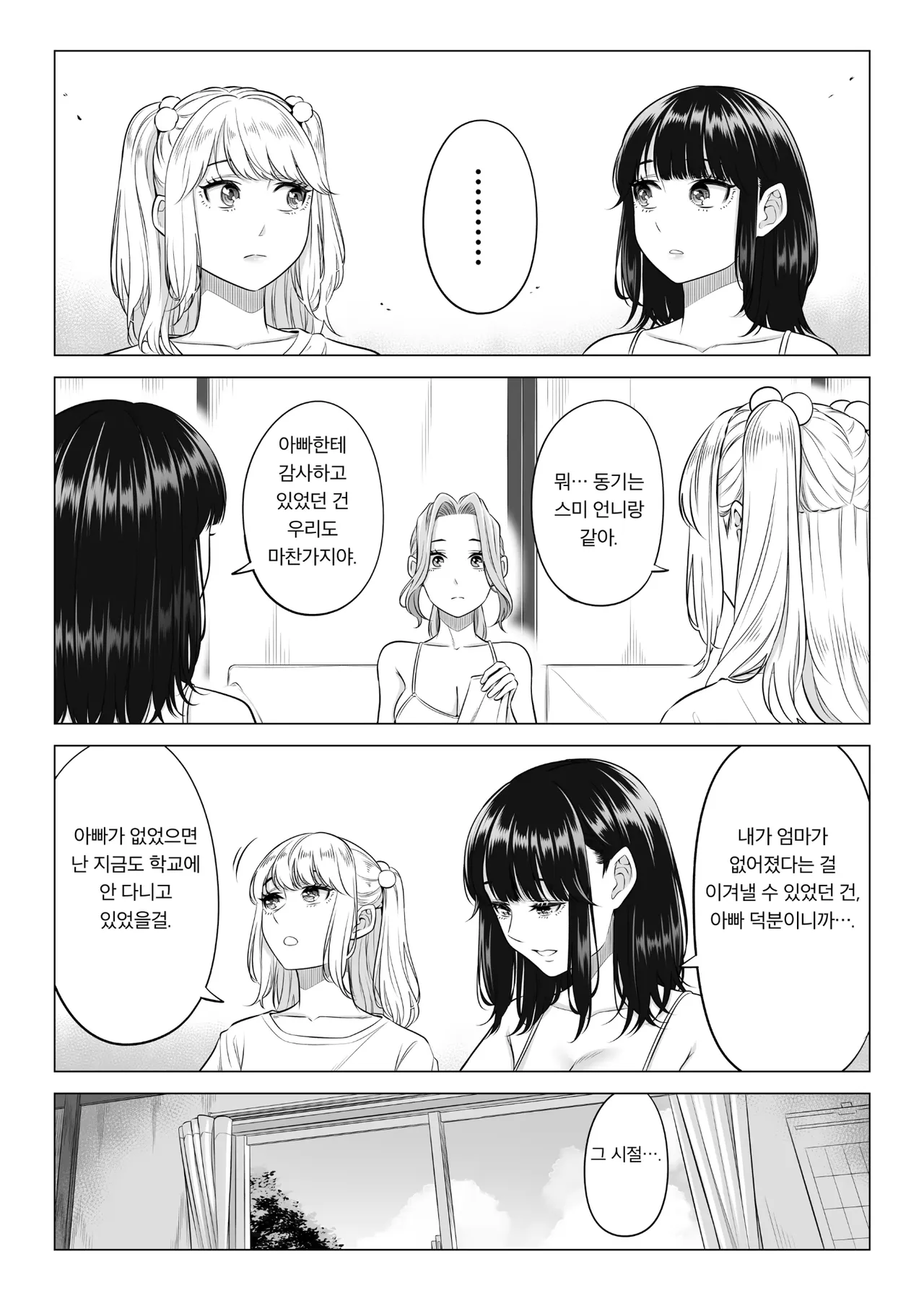 세 자매와 의부.manwha · 14번째 이미지