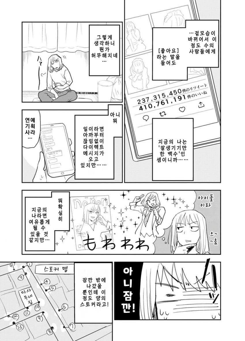 쓰레기만화 가져왔습니다 이런건 같이봐요! (2) manhwa · 23번째 이미지