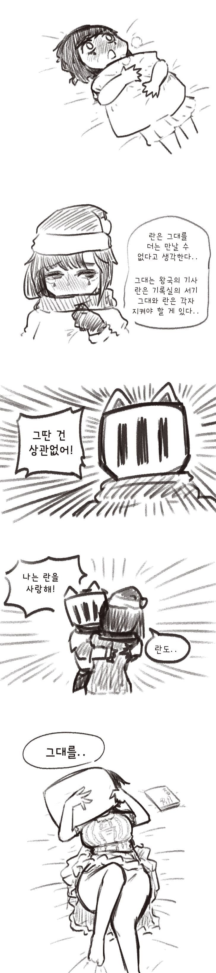기사쿤, 란을 만나다.manhwa · 12번째 이미지