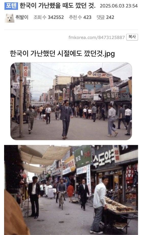 한국이 가난했던 시절에도 깠던것