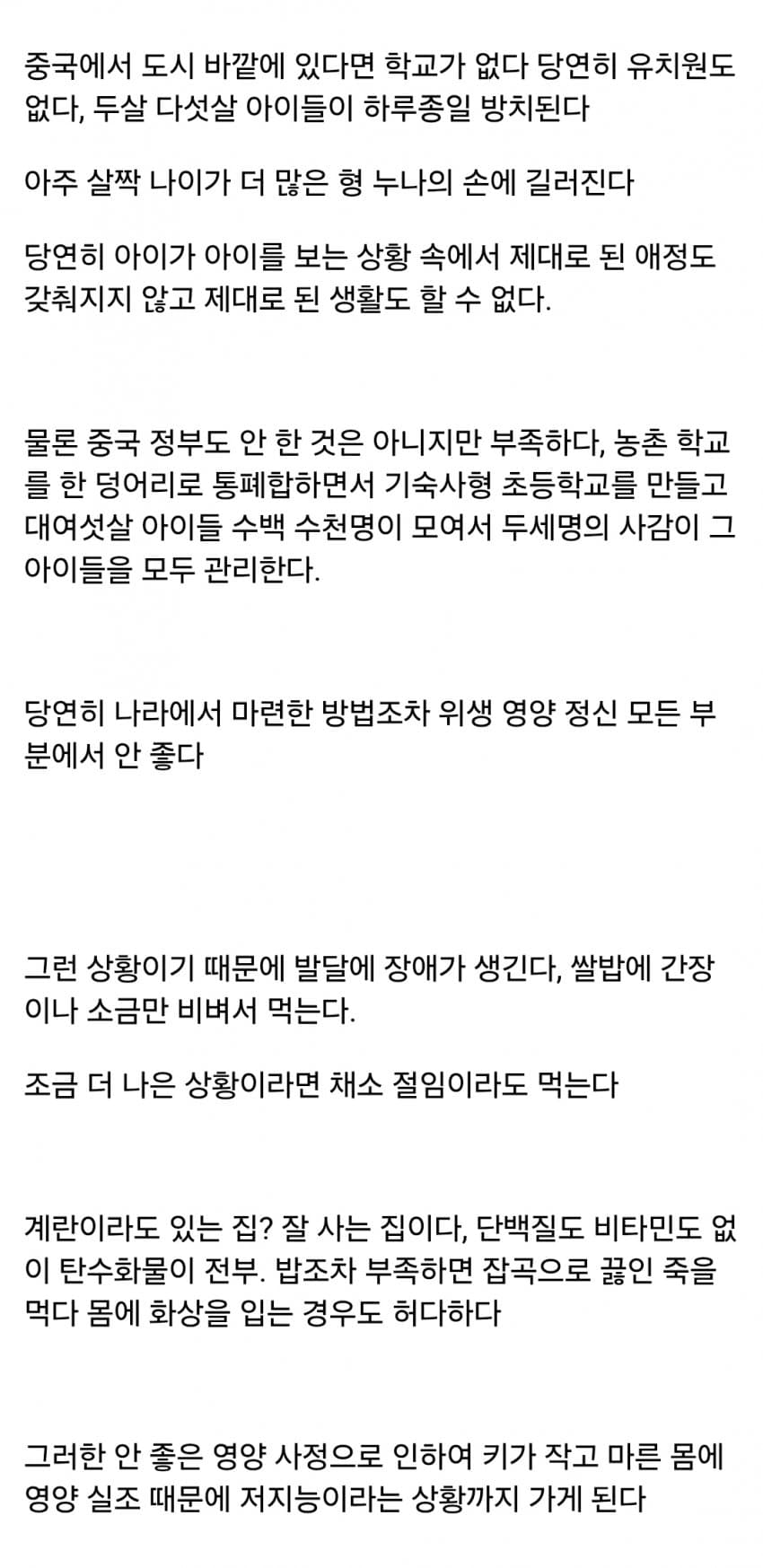 중국 공산당이 틀어막고 있는 중국 시골의 현실 · 7번째 이미지