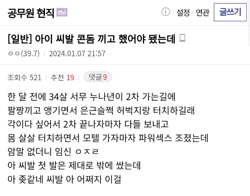 공뭔갤 씹테토남