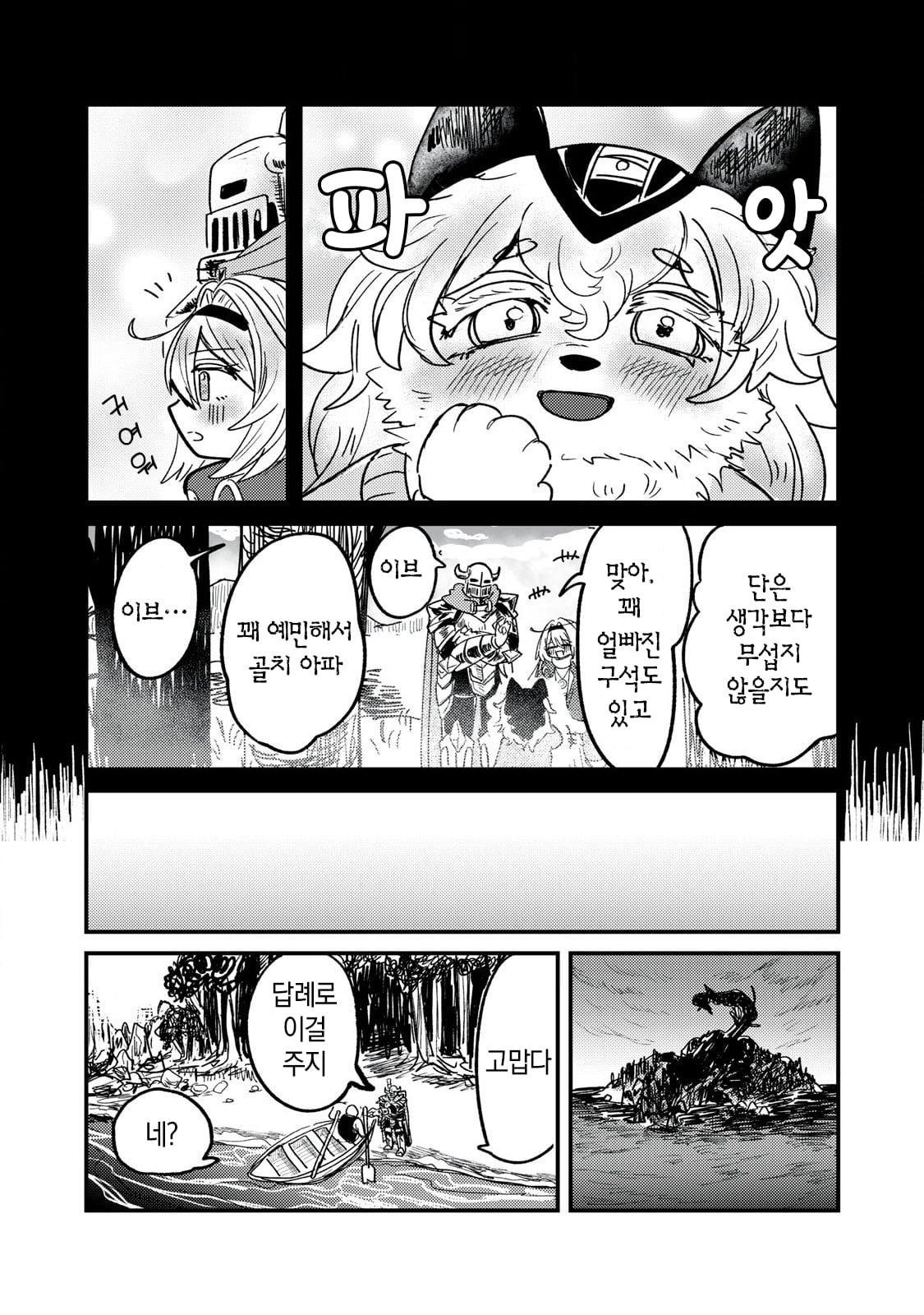 저주받은 던전과 해주사 (4) manhwa · 12번째 이미지