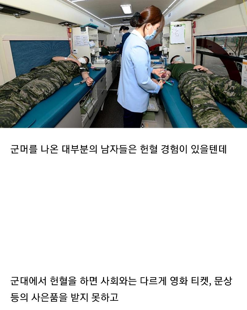 군대에서 헌혈하면 초코파이만 줬던 이유 · 1번째 이미지