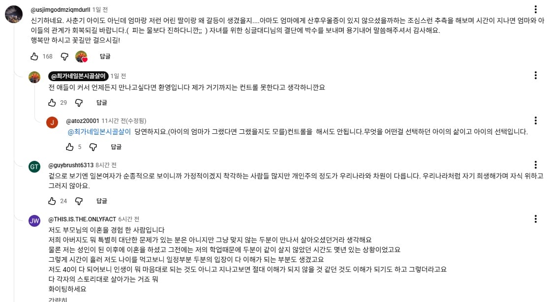 일본 여성과 결혼한 한국인 남성이 이혼을 선택한 이유 · 82번째 이미지