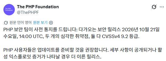 보안이슈) 지금 전세계 보안에 핵미사일 떨어진 PHP 이슈 · 3번째 이미지
