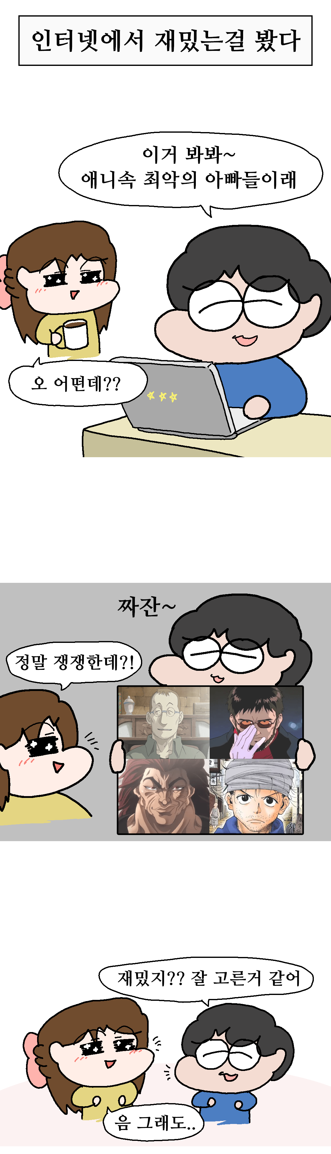 애니속 쓰레기 아빠들.Manhwa · 1번째 이미지
