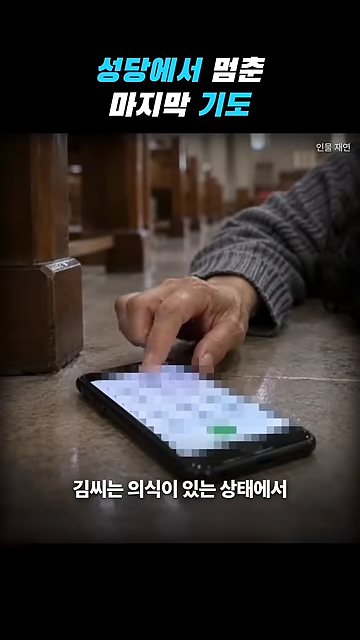 성당에서 칼부림으로 여성을 죽인 중국인이 한국을 택한 황당한 이유.jpg · 13번째 이미지
