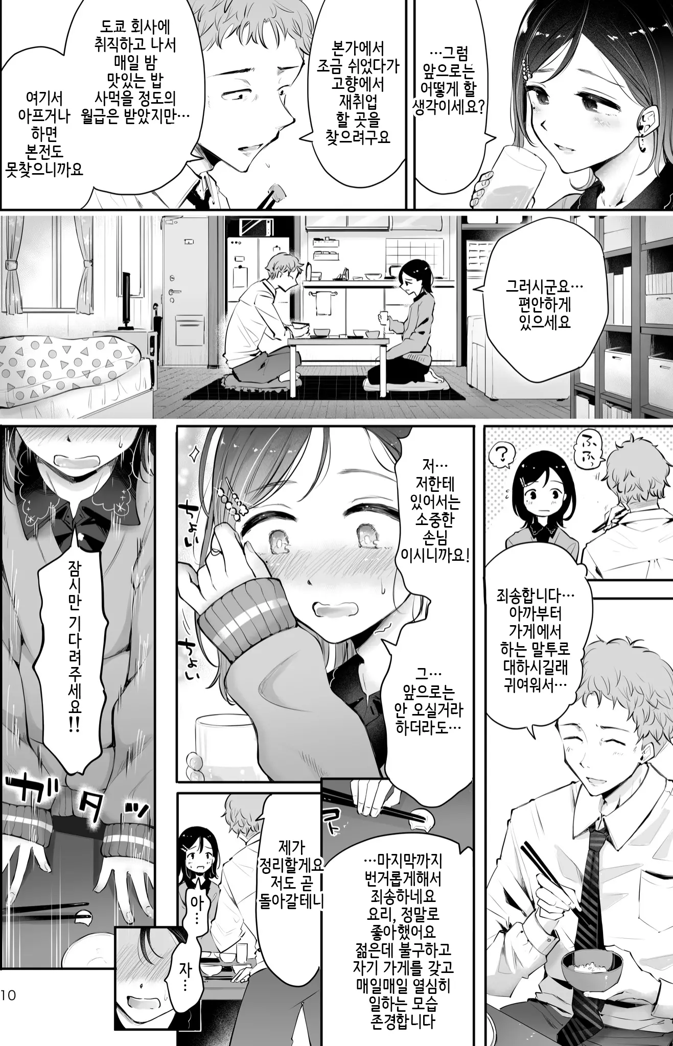퇴사하고 마지막으로 단골식당에 가는.manhwa · 8번째 이미지