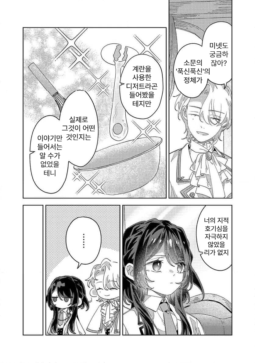 귀족학원의 불문율 6화 manhwa · 8번째 이미지