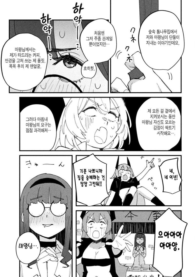 인간이 더 무서워!.Manhwa · 11번째 이미지