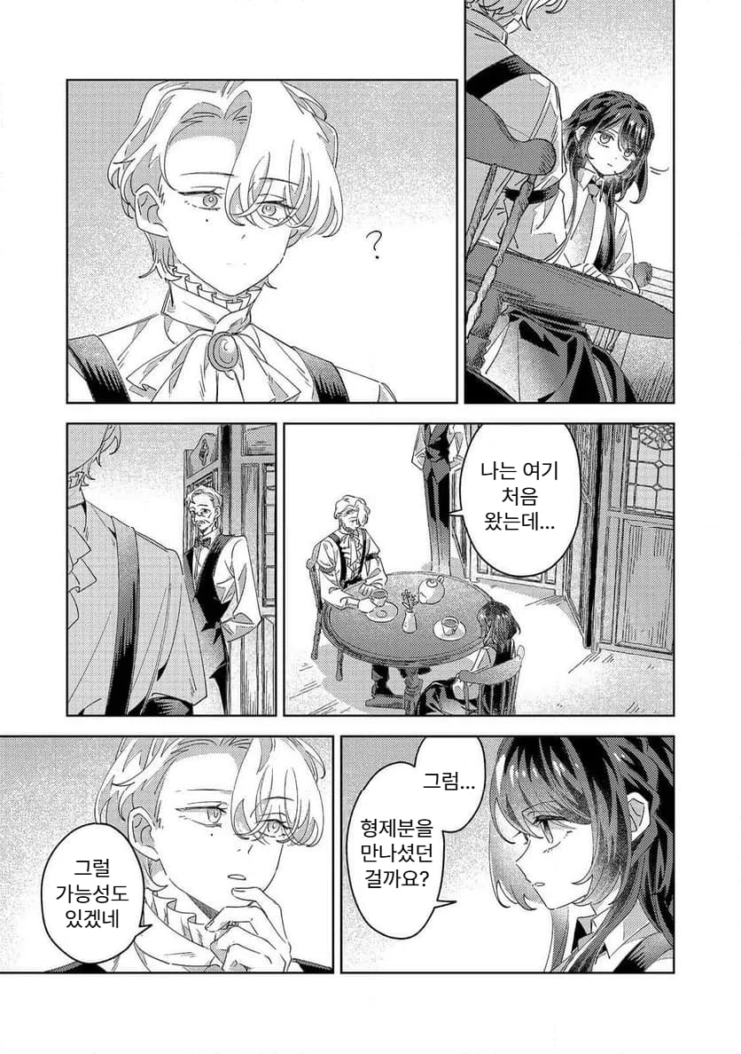 귀족학원의 불문율 6화 manhwa · 13번째 이미지