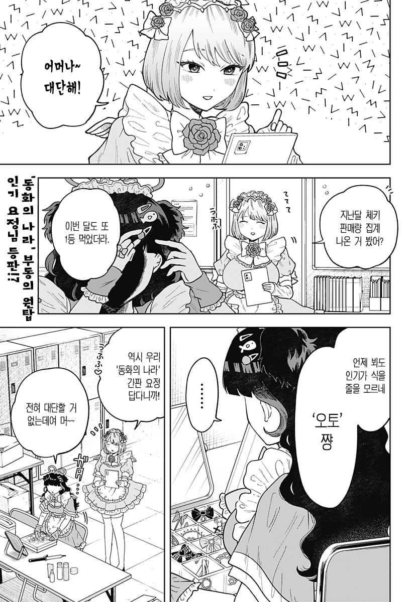 ㅆㄷ) 콘셉트 카페 메이드가 우리반 여학생 (3) manhwa · 23번째 이미지