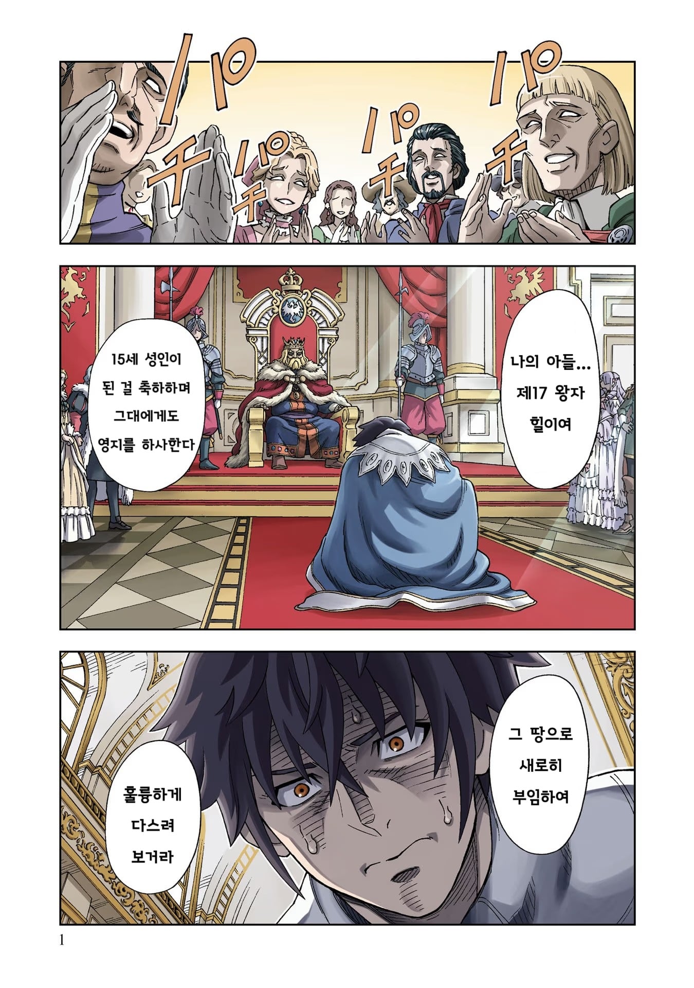 유배당한 제17왕자 (동굴왕) manhwa · 2번째 이미지