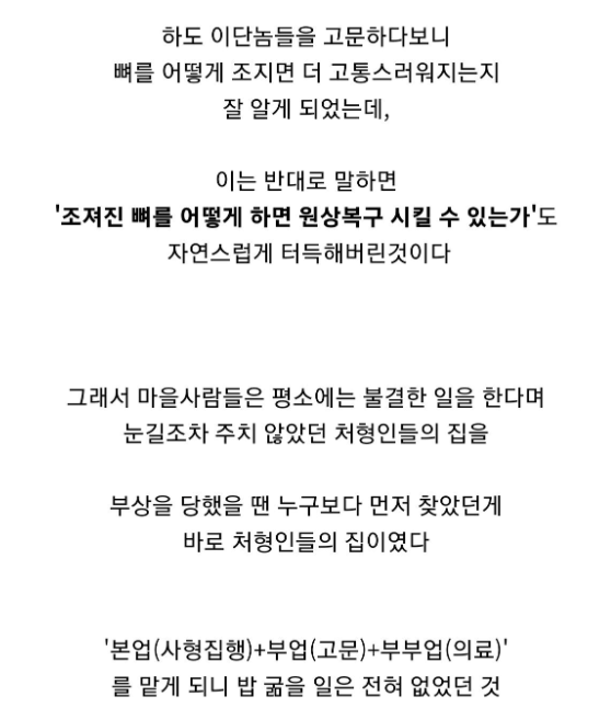 해체는 조립의 역순임을 알려준 중세 천한직업 · 4번째 이미지