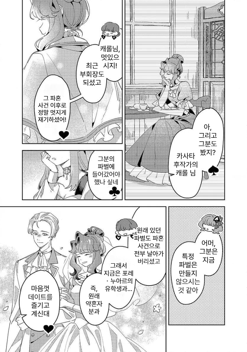 귀족학원의 불문율 6화 manhwa · 11번째 이미지