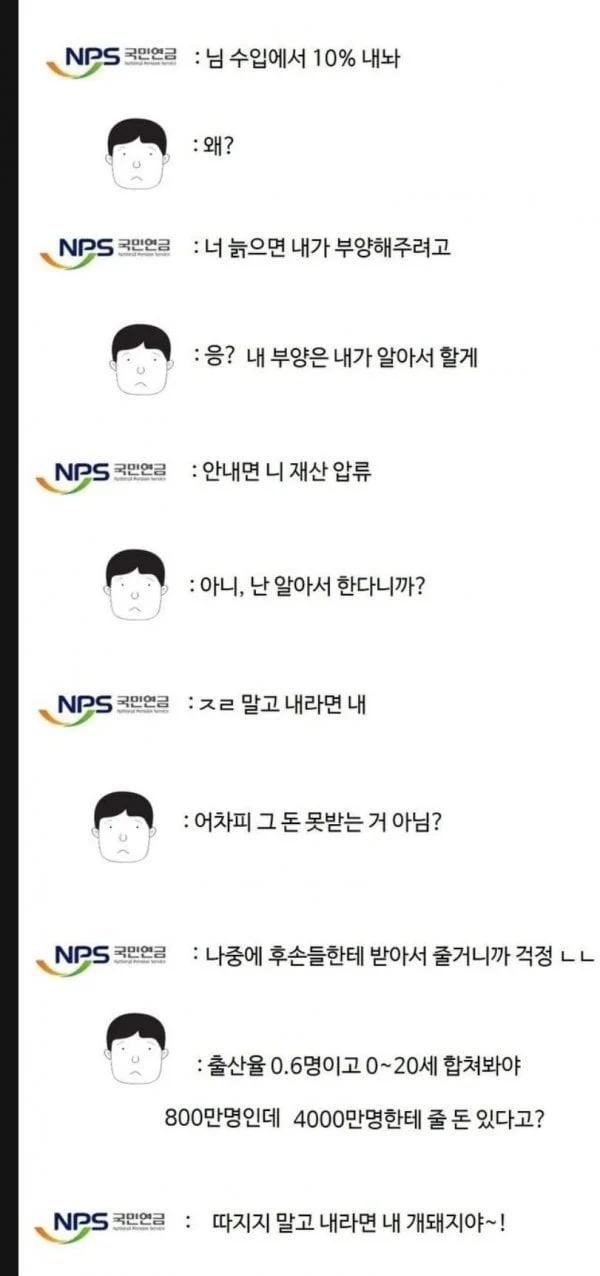 국민연금이 ㄹㅇ 개사기인 이유 · 1번째 이미지