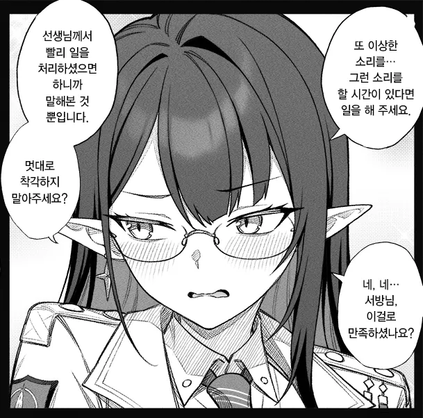 개씹스압, ㅆㄷ) 만약 쓰레기 선생이 학생을 아내라고 부른다면 · 119번째 이미지