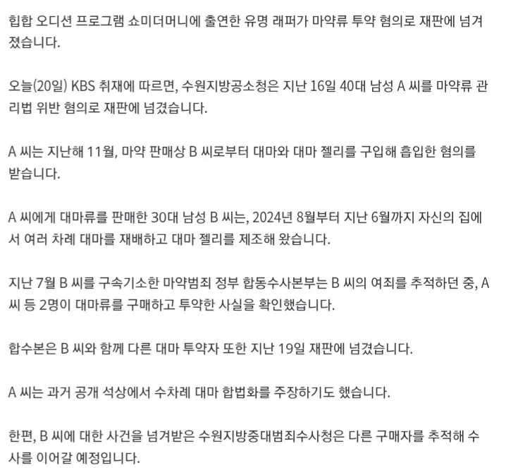 40대 ‘유명 래퍼’, 마약류 투약 혐의로 재판행 · 2번째 이미지