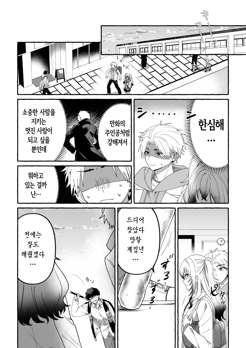 멋있어지고 싶은 시골소년 만화 · 24번째 이미지
