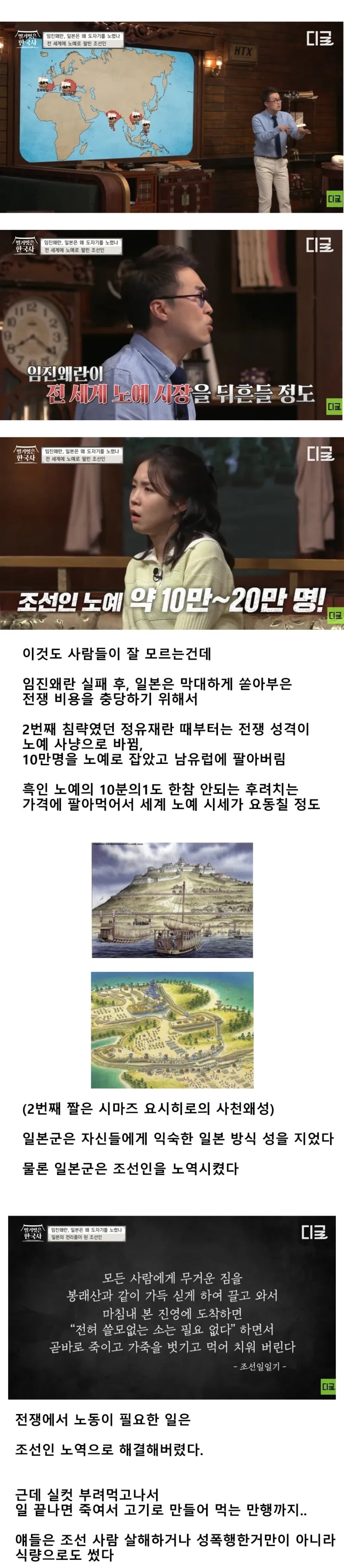 사람들 잘 모르는 임진왜란 만행 · 1번째 이미지