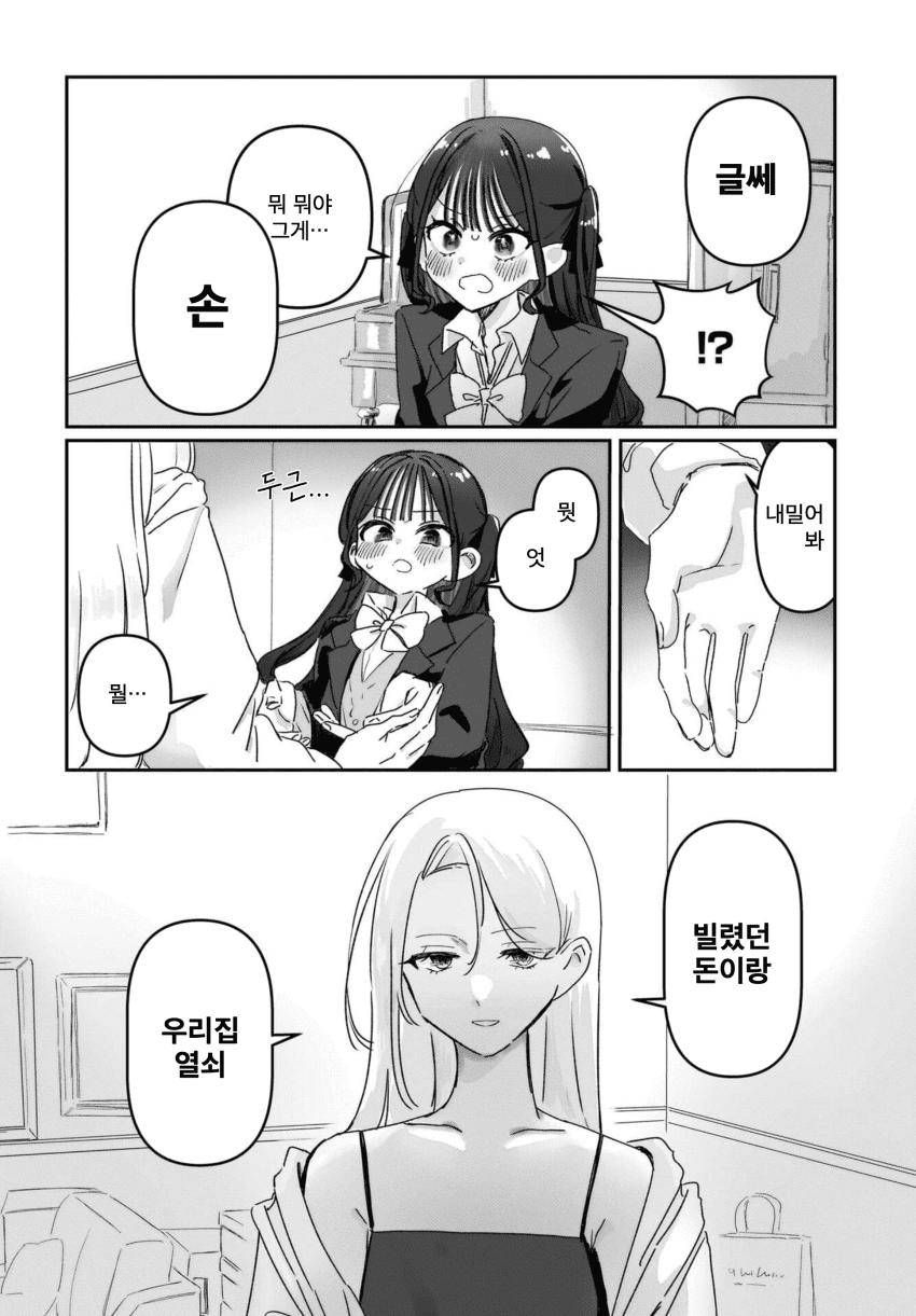 “ 귀엽다는 말을 듣고 싶어..! ” · 28번째 이미지