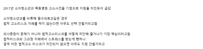 ㄹㅇ 큰일났다는 소아청소년과 근황... 119명 모집에 2명지원 ㄷㄷㄷ jpg · 3번째 이미지