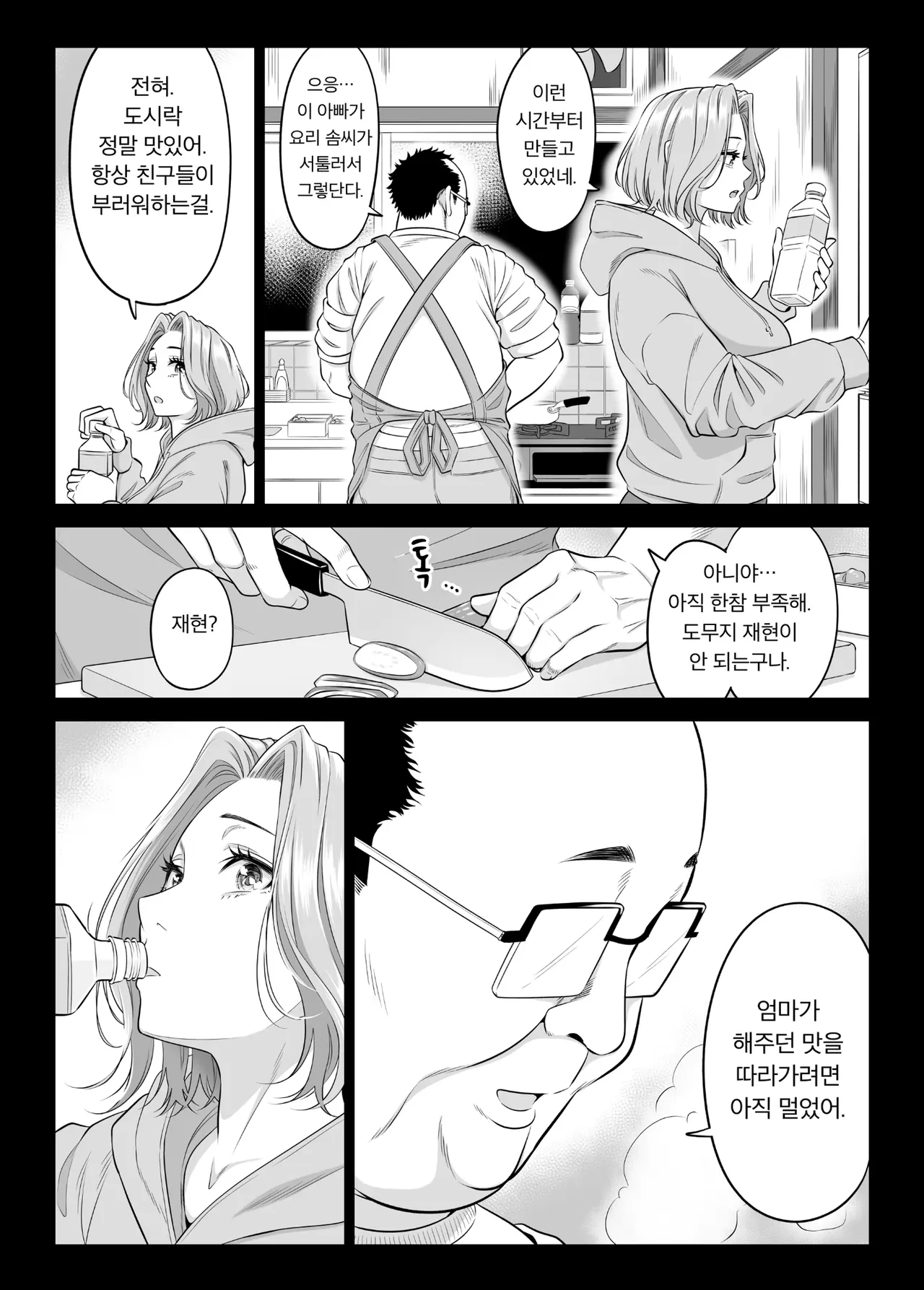 세 자매와 의부.manwha · 12번째 이미지