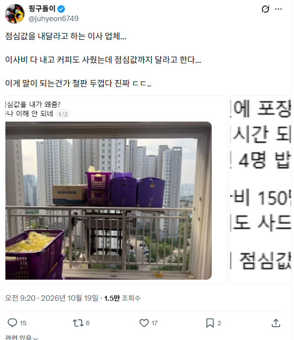 점심값을 내달라고 하는 이사 업체.jpg · 1번째 이미지