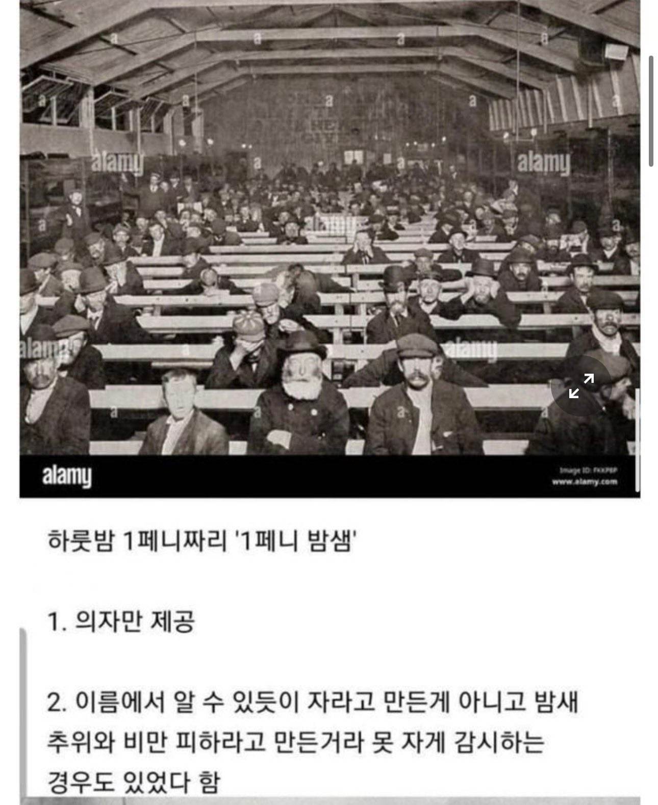 산업혁명 밧줄 침대의 진실 · 2번째 이미지