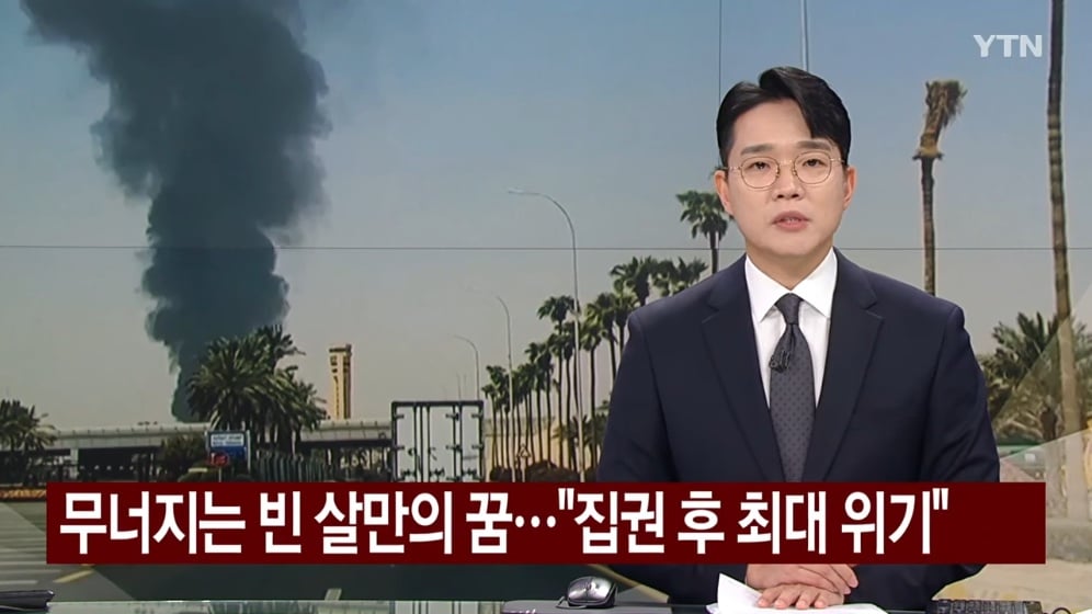 🇸🇦 무너지는 빈 살만의 꿈..."집권 후 최대 위기" 🚨 · 1번째 이미지