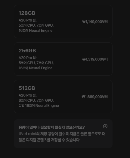 아이패드 미니 8세대 용량별 가격 및 스펙
