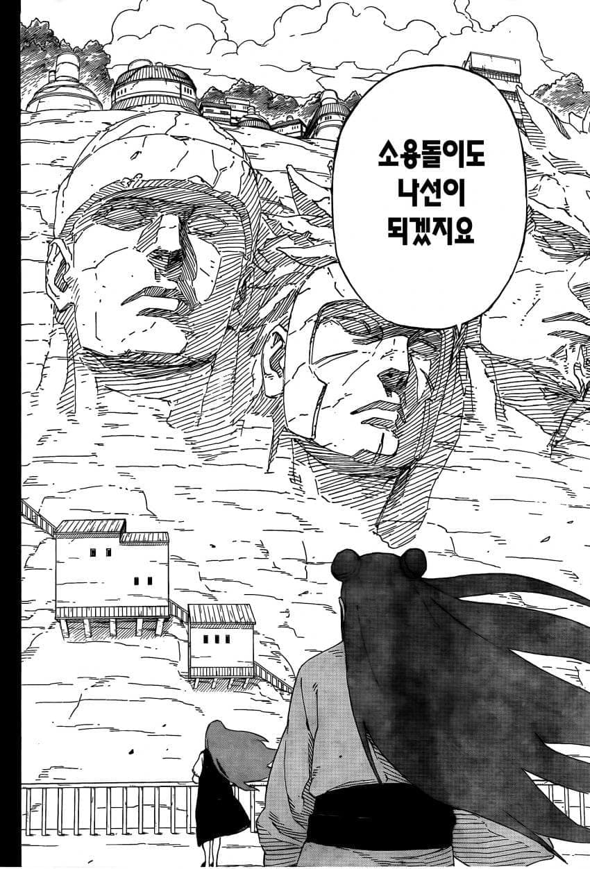 나루토 작가 복귀기념 나루토 외전.manhwa · 37번째 이미지