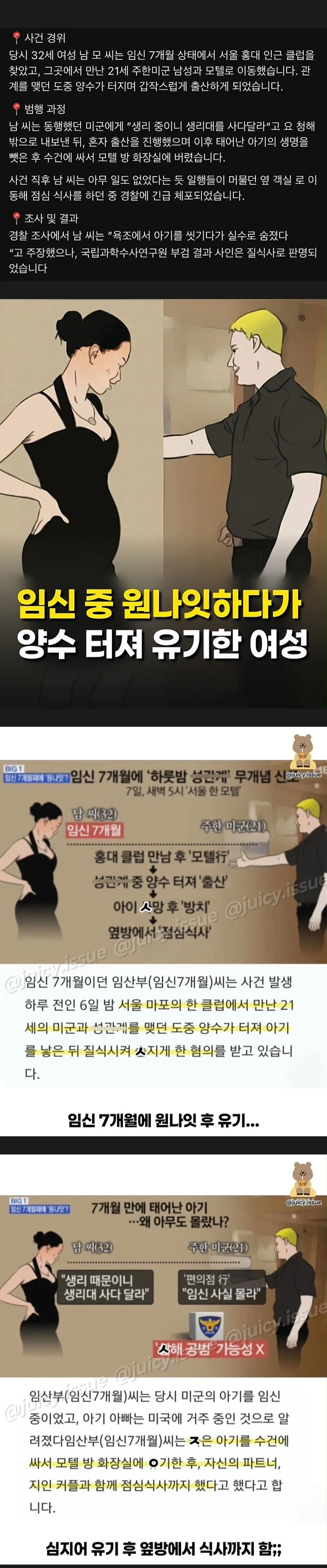 임신7개월에 원나잇하다가 양수터져 유기한 여성 · 1번째 이미지