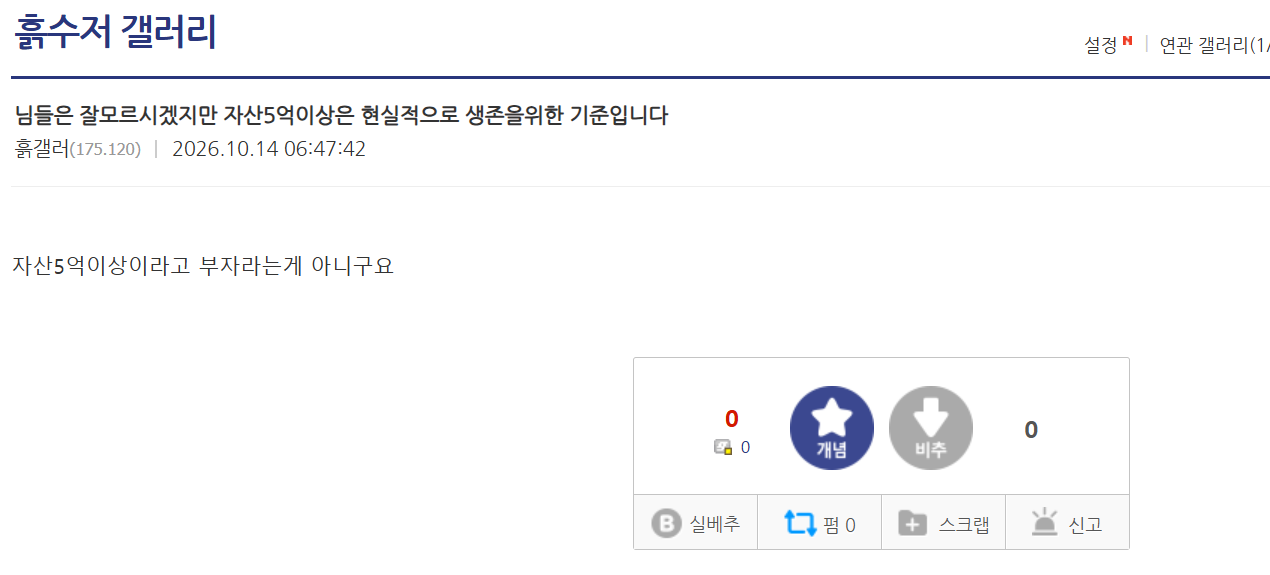 익명게시판 5억 빌런 근황 · 5번째 이미지