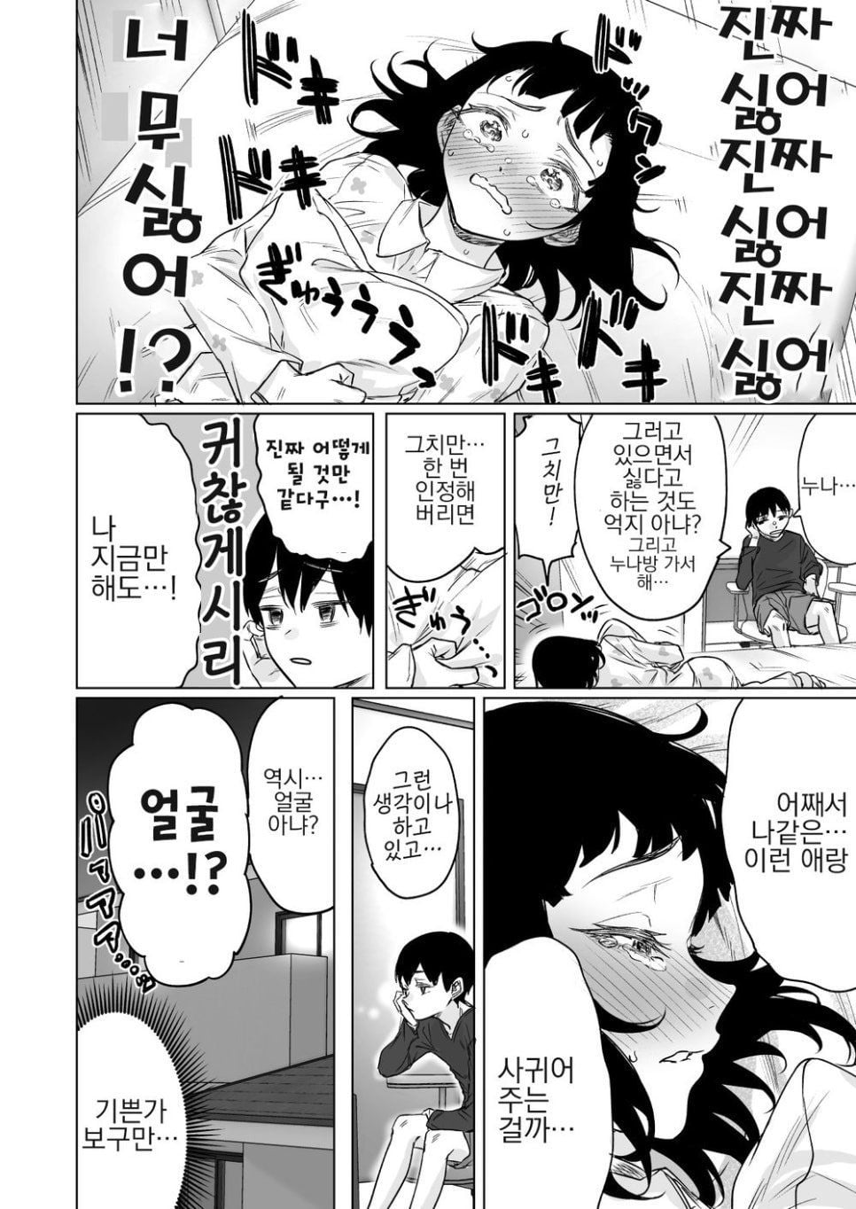 ㅆㄷ)앵겨붙는 옆자리 친구 · 10번째 이미지