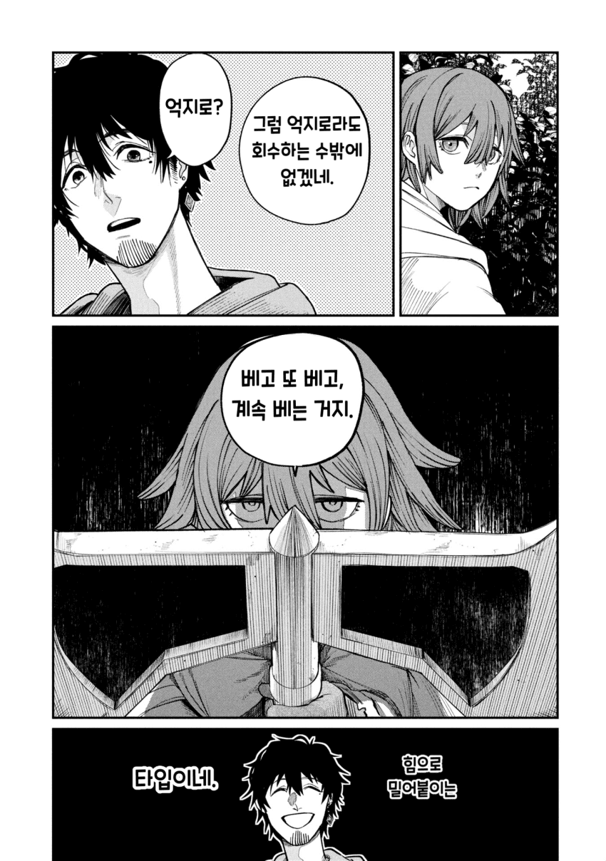 던전의 시체 운반꾼 아가씨 (3) manhwa · 7번째 이미지