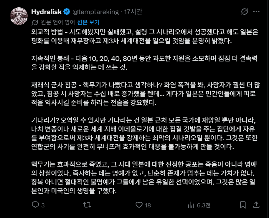 일본인 : 핵무기 말고 다른 방법은 없었나요? · 5번째 이미지