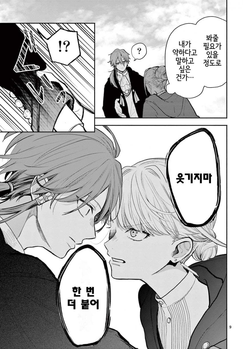 영애) 숙적 부부는 사랑조차 말할 수 없다 manhwa · 10번째 이미지