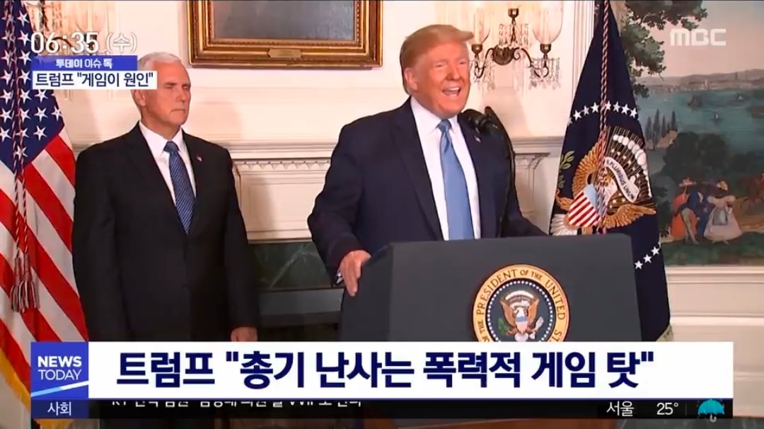 트럼프 "총기 난사는 폭력적 게임 탓"