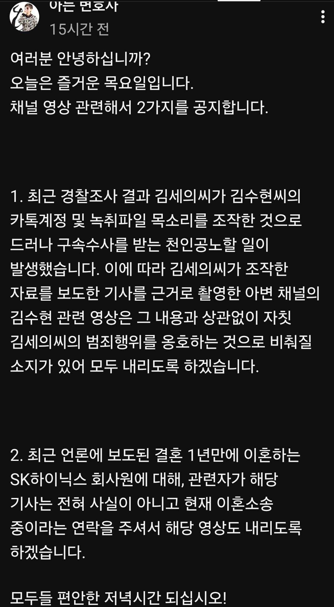 유튜버 '아는 변호사' "가세연 AI 조작에 속았다" 김수현 비판 영상 전면 삭제 · 2번째 이미지