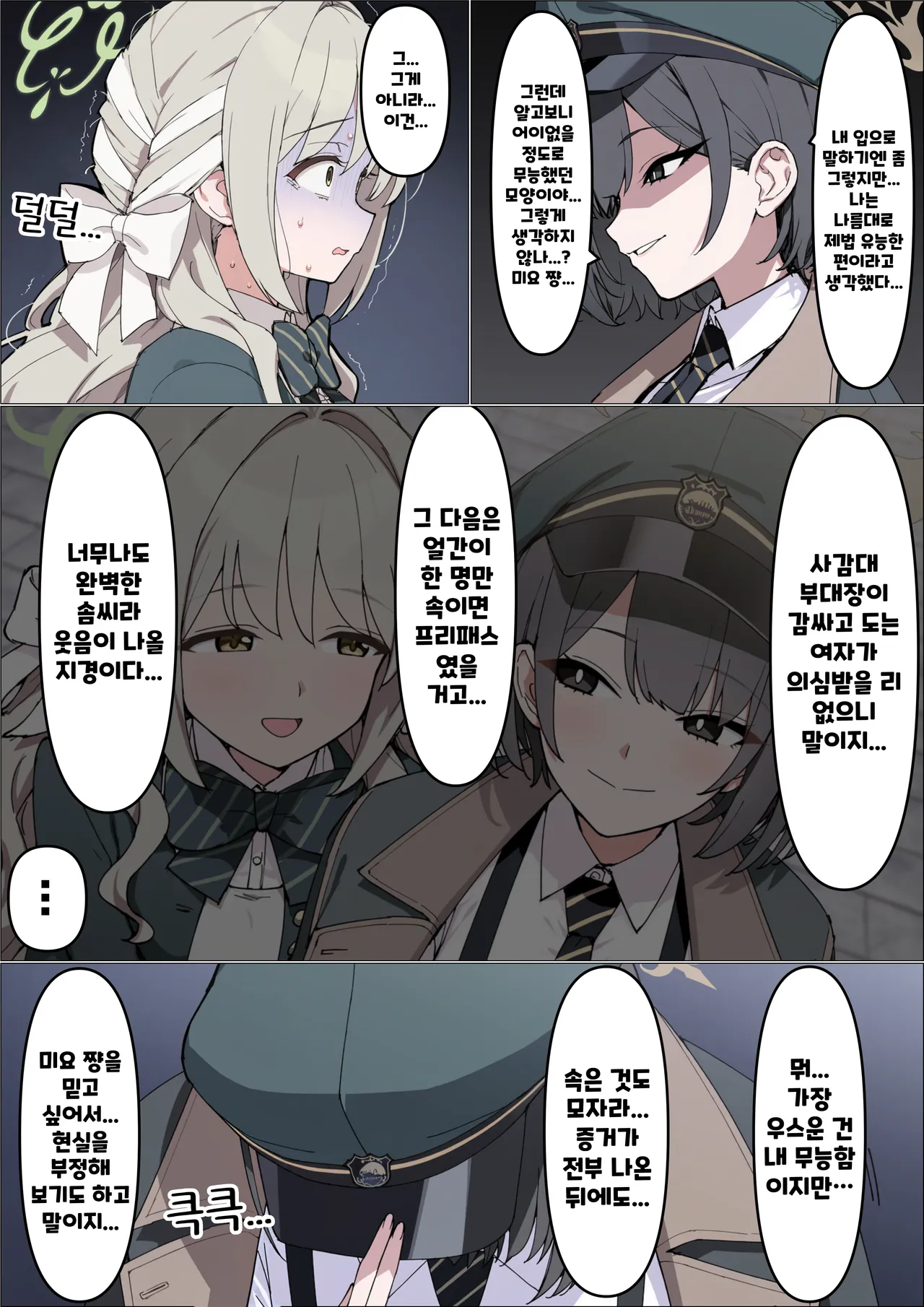 ㅆㄷ) 드디어 들킨 밀수범 manhwa · 2번째 이미지