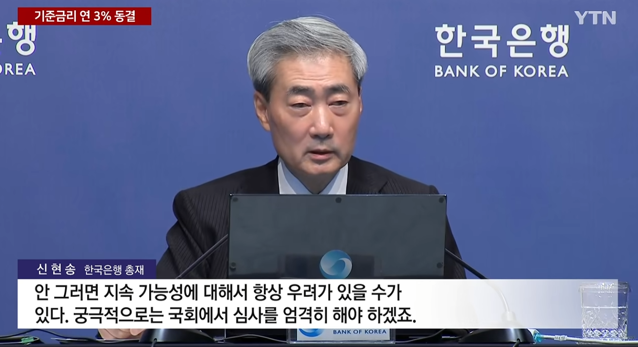 한은 총재, 재정 정책에 쓴소리 / YTN · 6번째 이미지