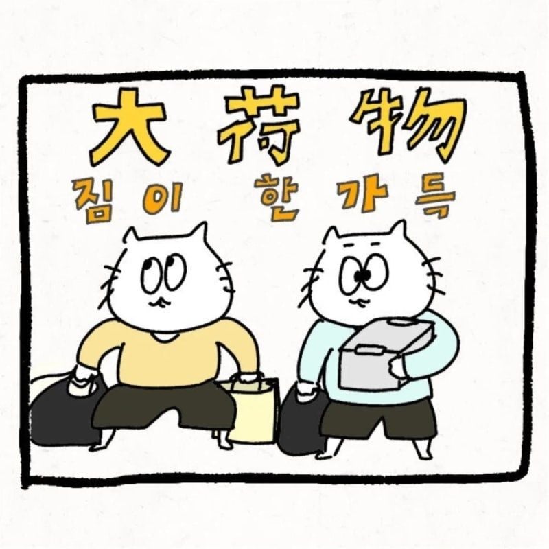 한국 시댁에 와서 이것저것 가져가는.Manhwa · 11번째 이미지