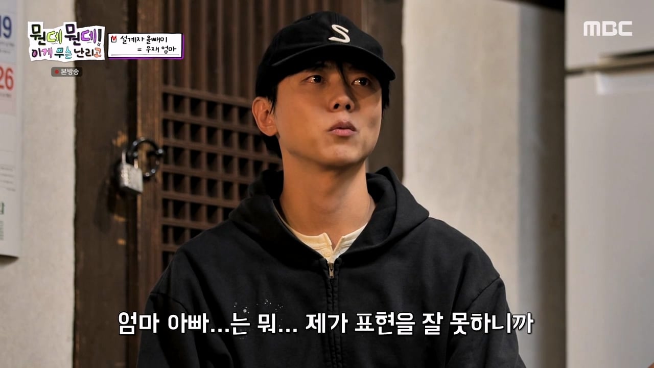 주우재를 울려버렸다는 MBC의 예능 프로그램 · 92번째 이미지